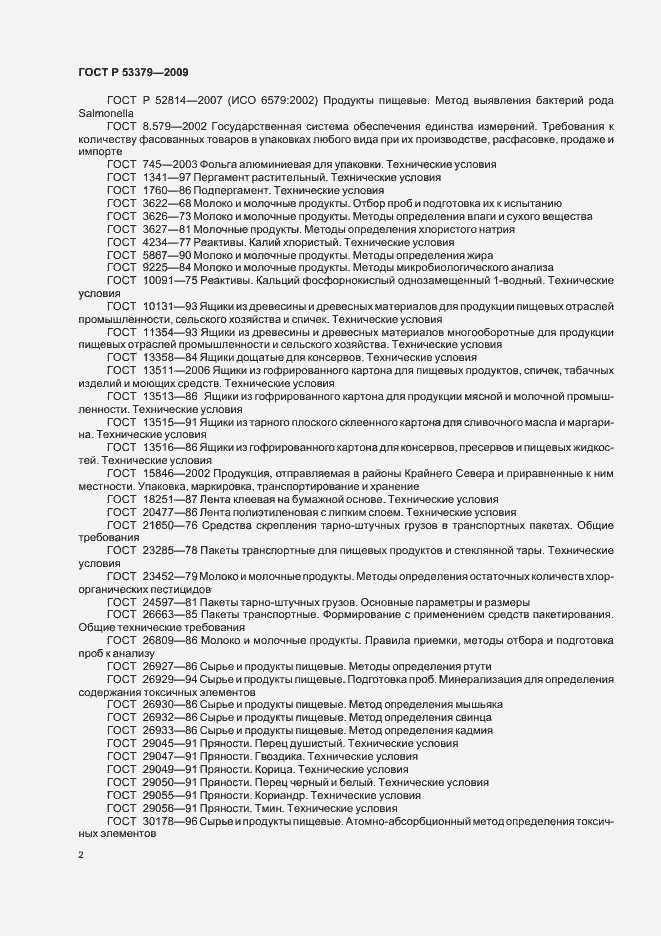 Страница 5 ГОСТ Р 53379-2009