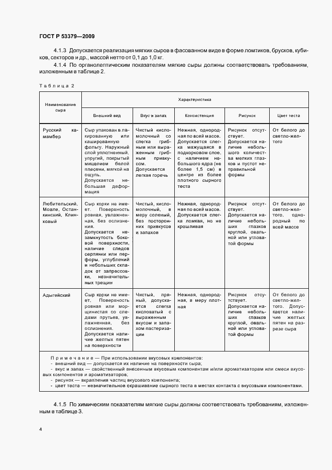Страница 7 ГОСТ Р 53379-2009