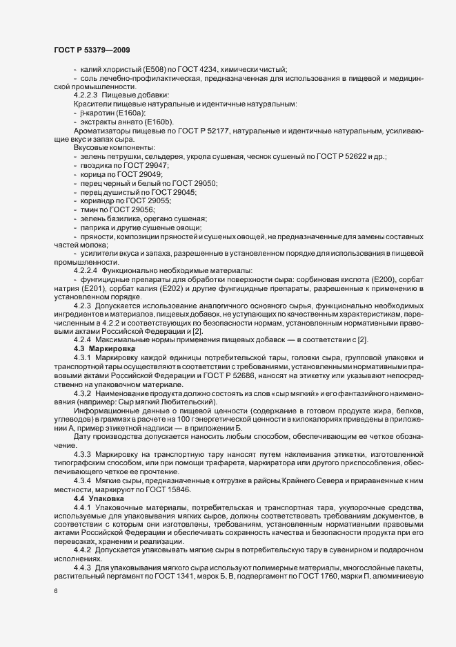 Страница 9 ГОСТ Р 53379-2009
