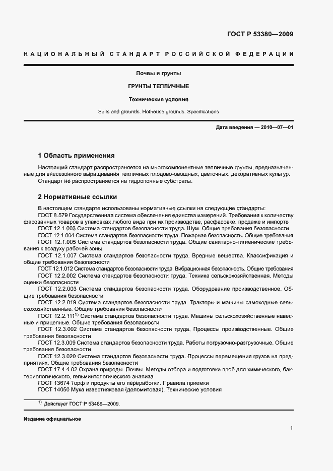 Страница 4 ГОСТ Р 53380-2009