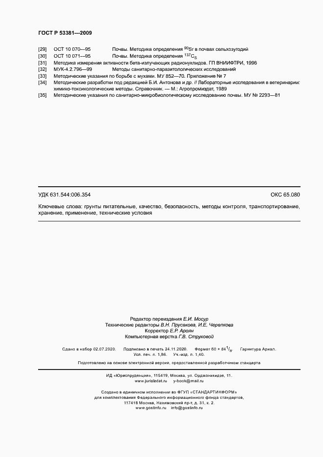 Страница 15 ГОСТ Р 53381-2009