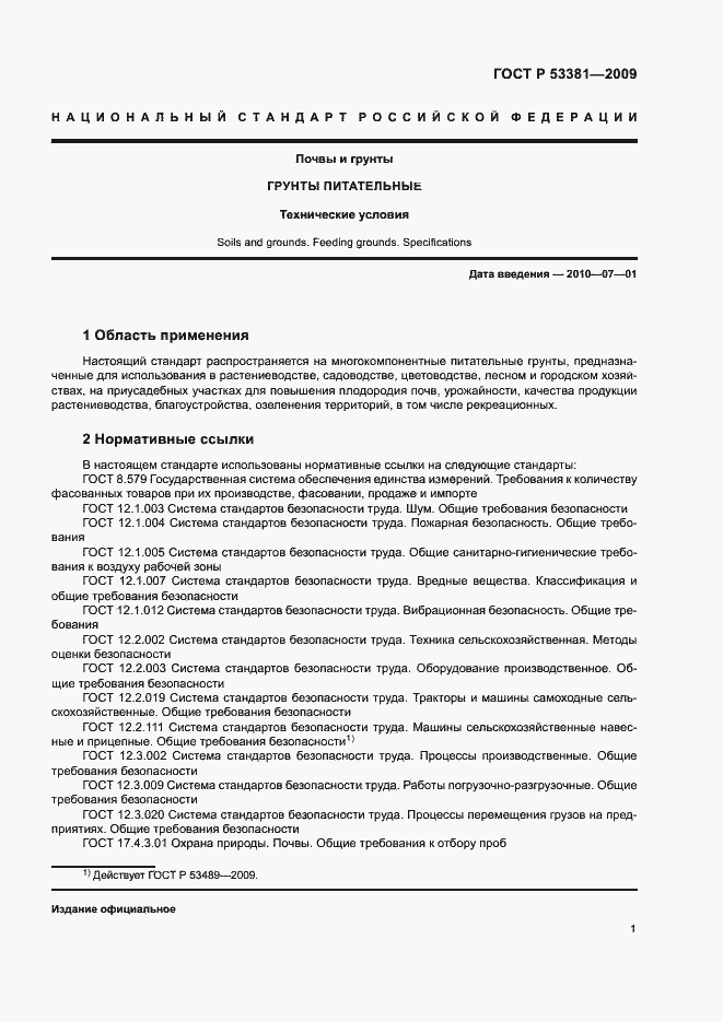 Страница 4 ГОСТ Р 53381-2009