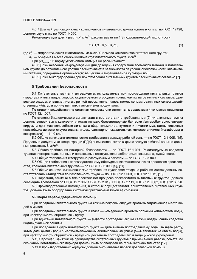 Страница 9 ГОСТ Р 53381-2009