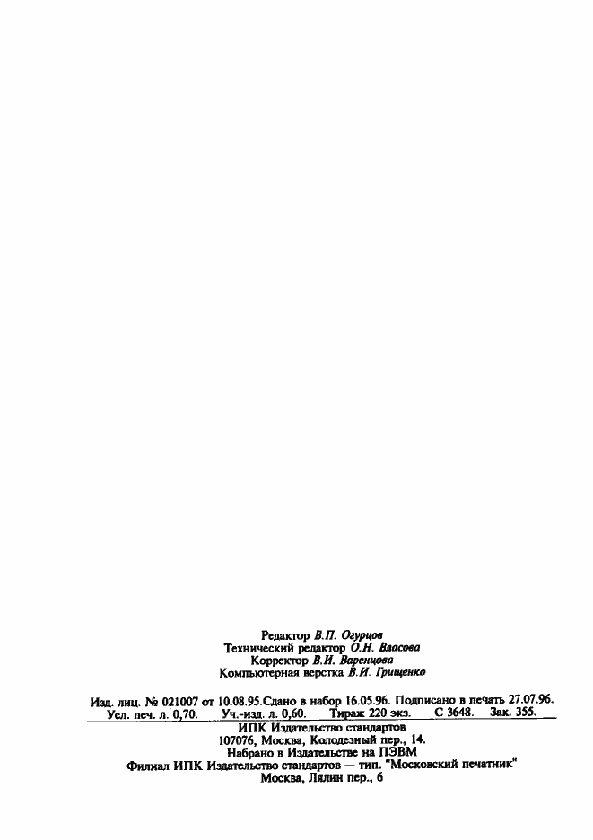 Страница 11 ГОСТ 4.119-84