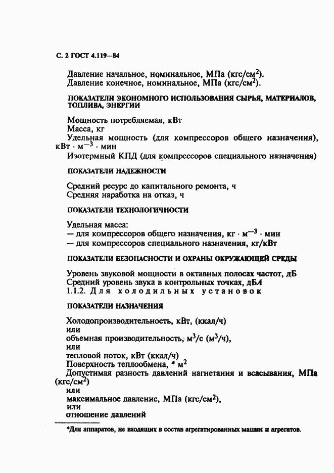 Страница 3 ГОСТ 4.119-84