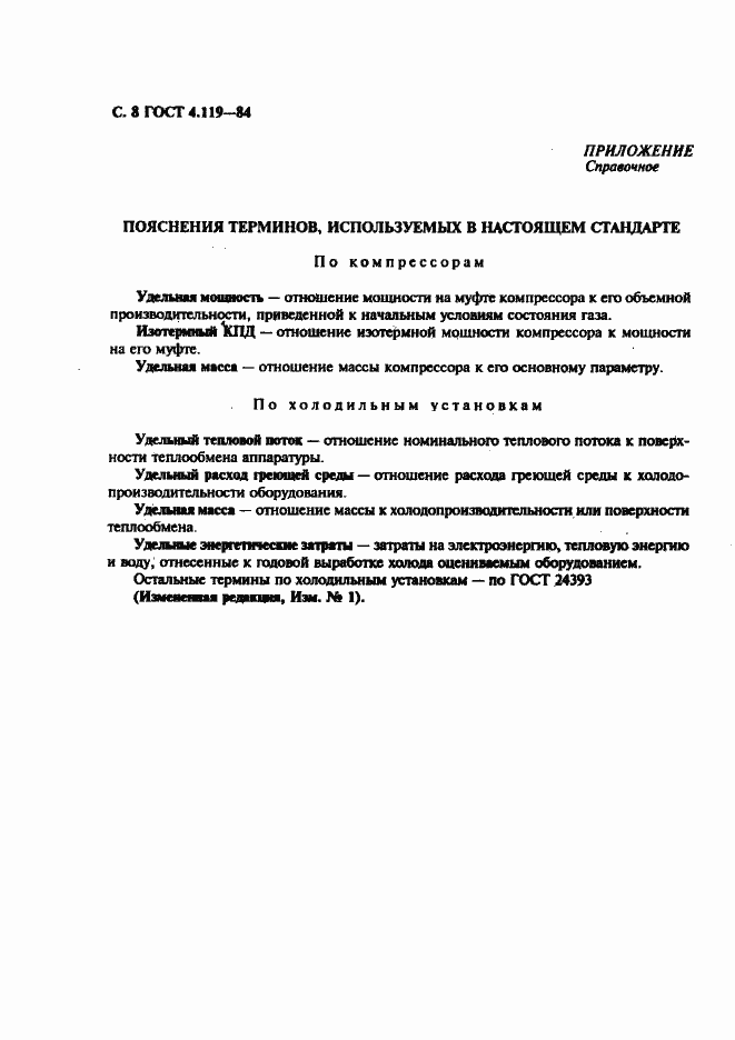 Страница 9 ГОСТ 4.119-84