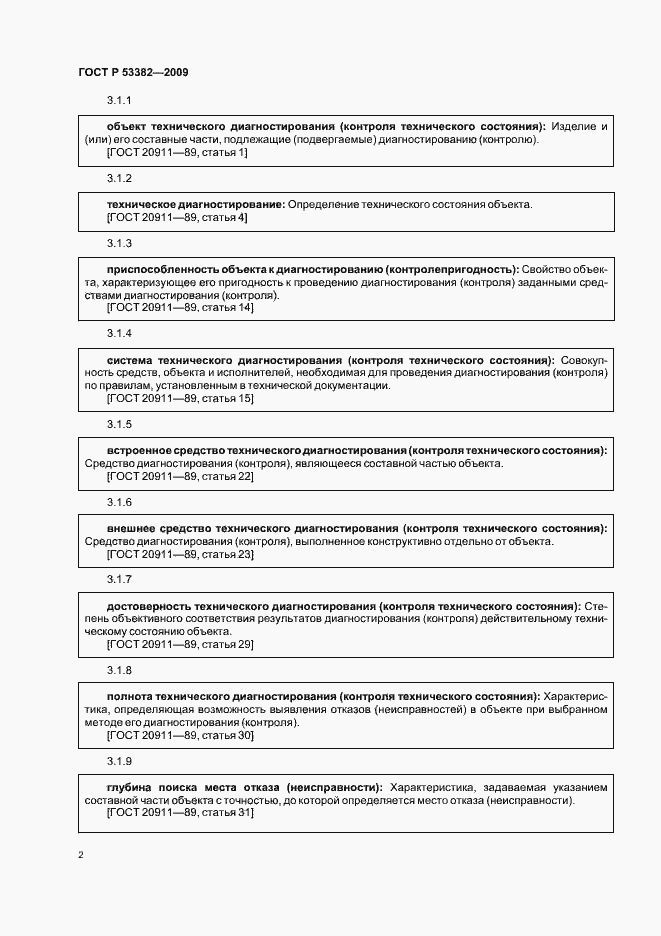 Страница 4 ГОСТ Р 53382-2009