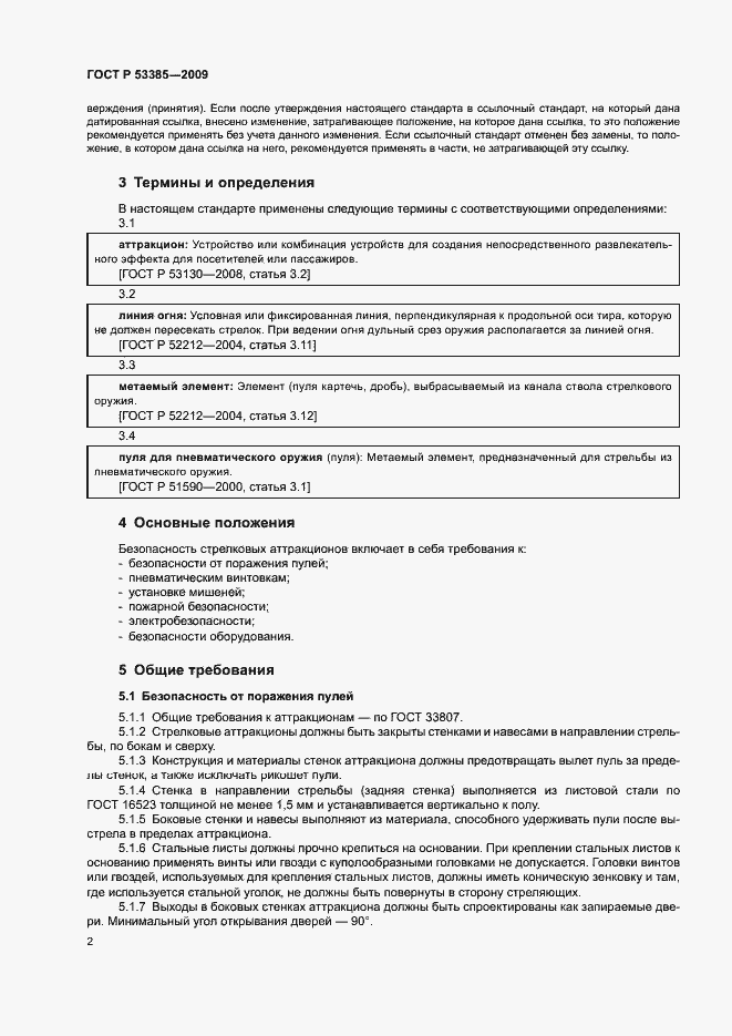Страница 5 ГОСТ Р 53385-2009