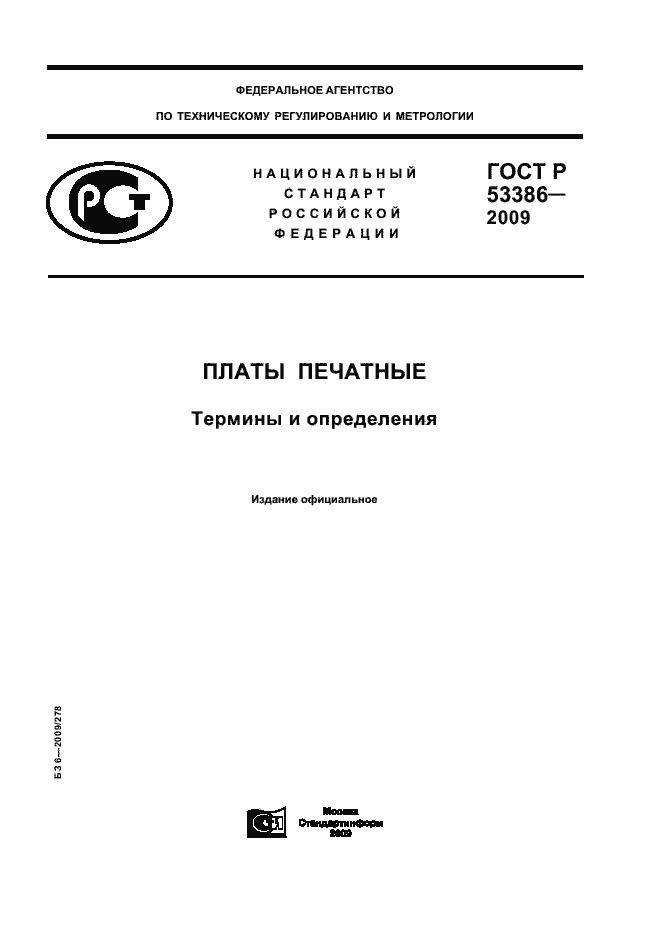 Страница 1 ГОСТ Р 53386-2009