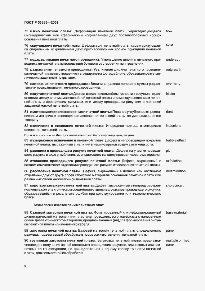 Страница 10 ГОСТ Р 53386-2009