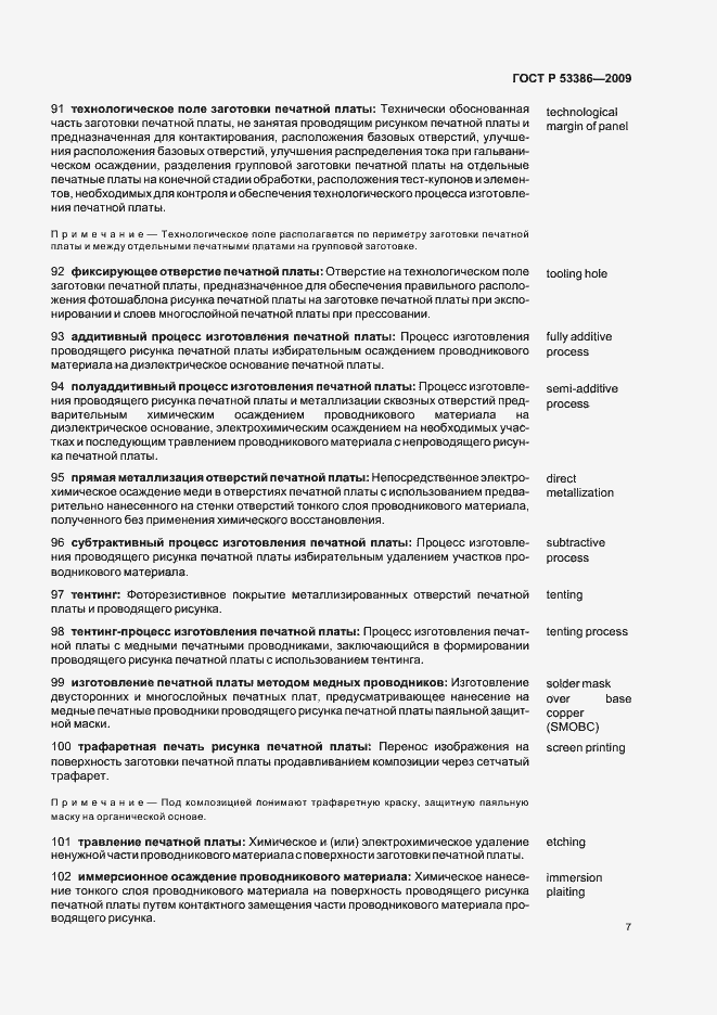 Страница 11 ГОСТ Р 53386-2009