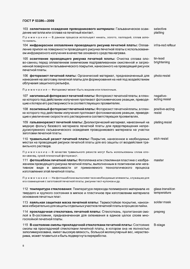 Страница 12 ГОСТ Р 53386-2009