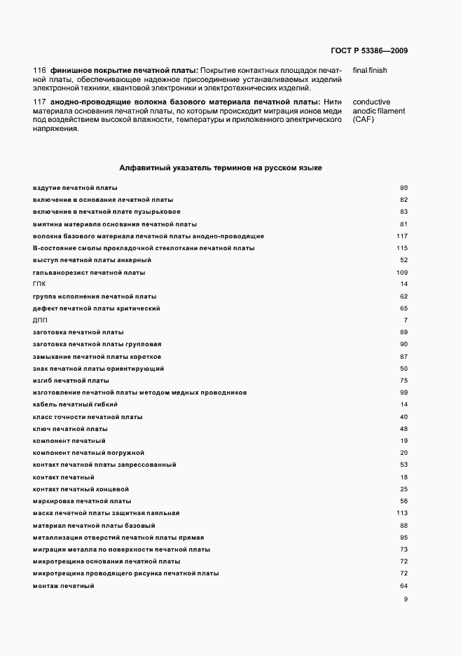 Страница 13 ГОСТ Р 53386-2009