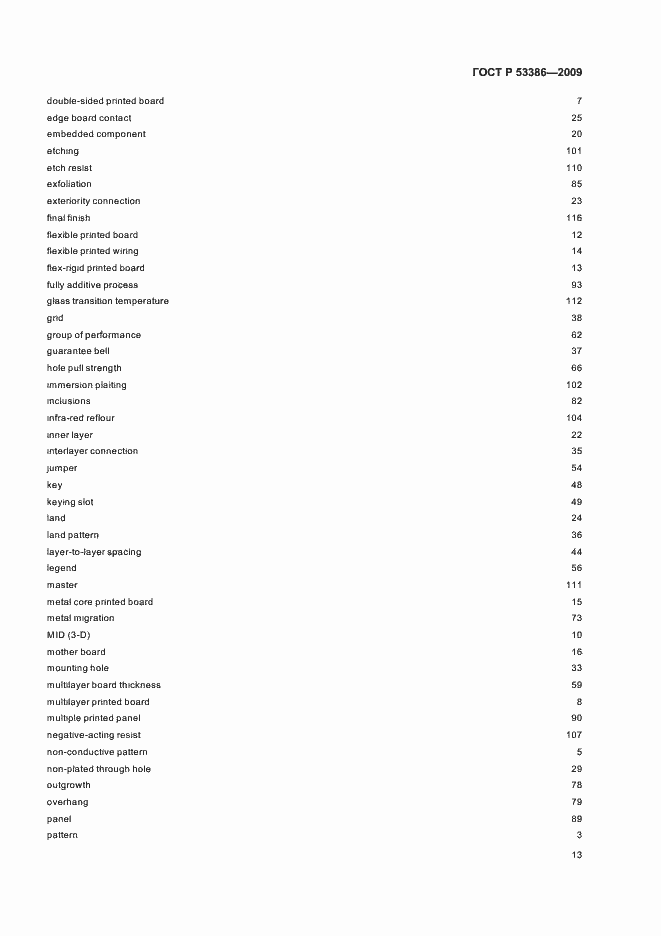 Страница 17 ГОСТ Р 53386-2009