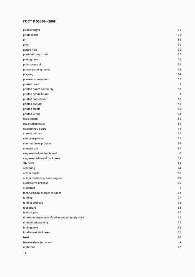 Страница 18 ГОСТ Р 53386-2009