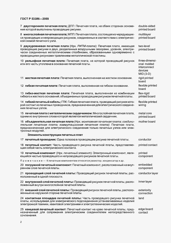 Страница 6 ГОСТ Р 53386-2009