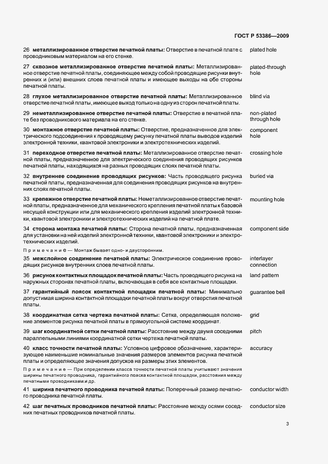 Страница 7 ГОСТ Р 53386-2009