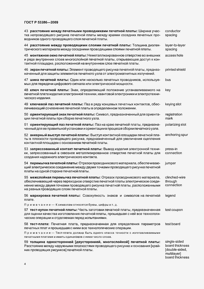 Страница 8 ГОСТ Р 53386-2009