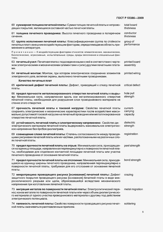 Страница 9 ГОСТ Р 53386-2009