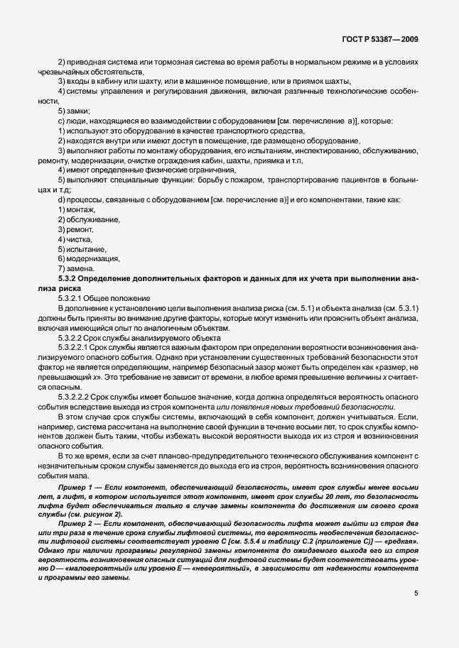Страница 10 ГОСТ Р 53387-2009