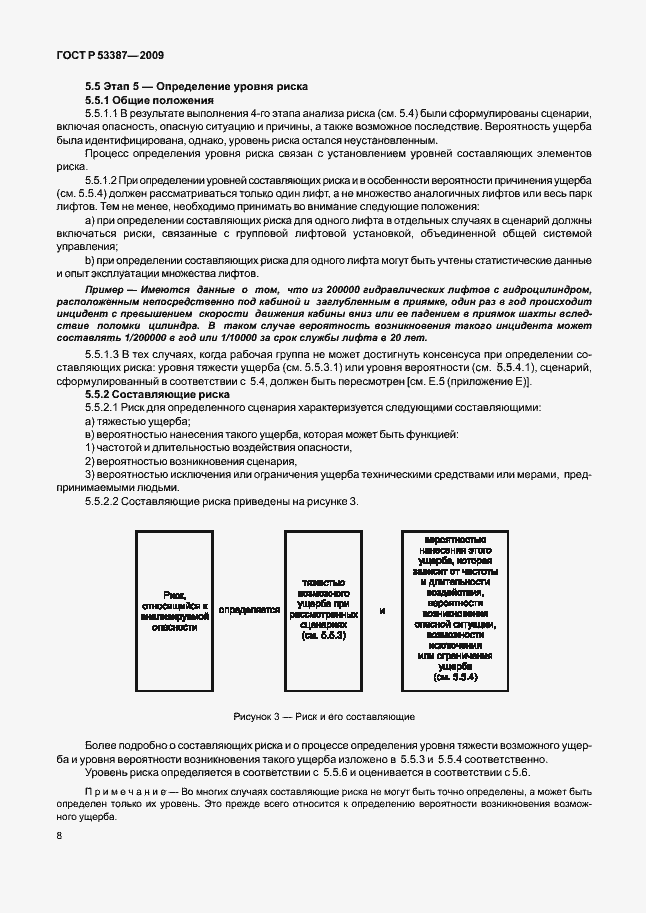 Страница 13 ГОСТ Р 53387-2009