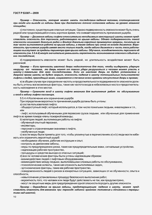 Страница 15 ГОСТ Р 53387-2009