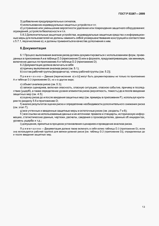 Страница 18 ГОСТ Р 53387-2009