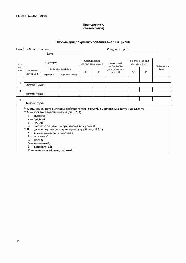 Страница 19 ГОСТ Р 53387-2009