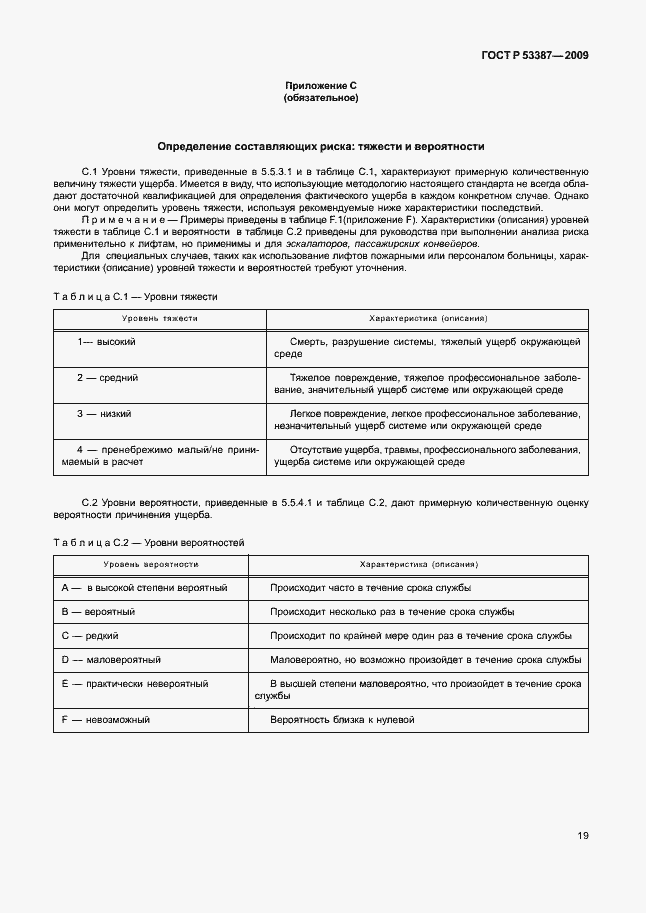 Страница 24 ГОСТ Р 53387-2009