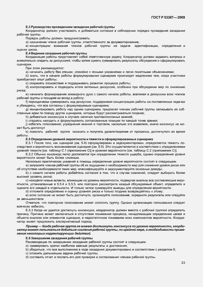 Страница 28 ГОСТ Р 53387-2009