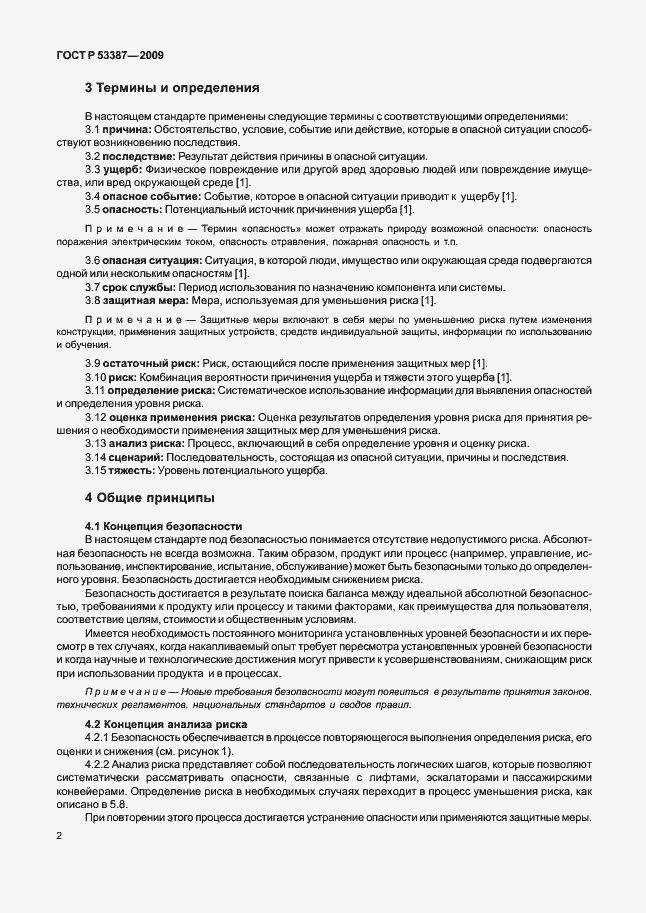 Страница 7 ГОСТ Р 53387-2009