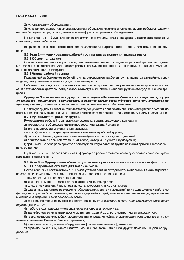 Страница 9 ГОСТ Р 53387-2009