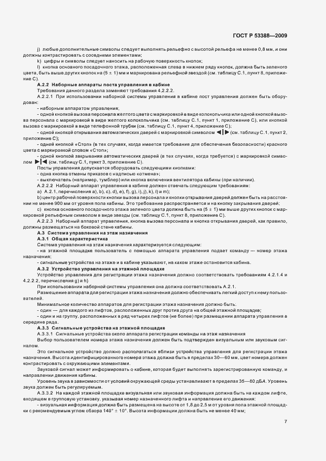 Страница 10 ГОСТ Р 53388-2009