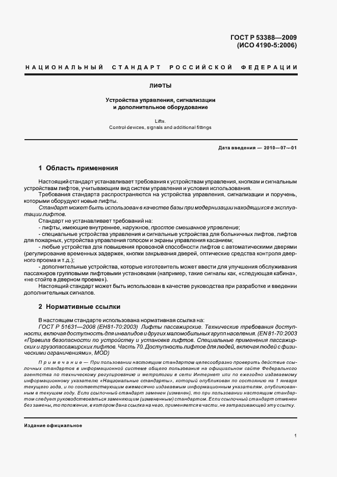 Страница 4 ГОСТ Р 53388-2009