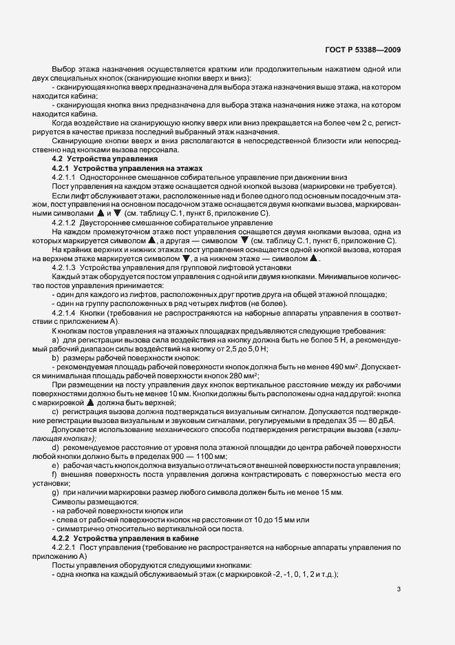 Страница 6 ГОСТ Р 53388-2009