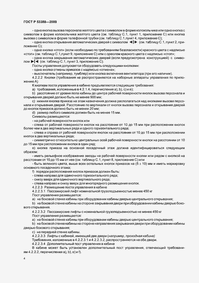 Страница 7 ГОСТ Р 53388-2009