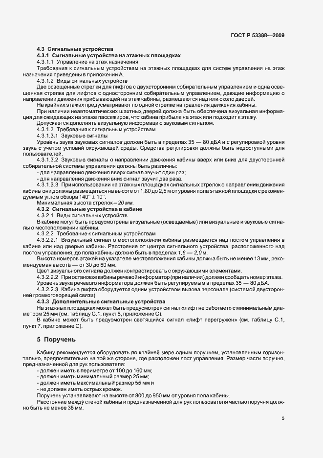 Страница 8 ГОСТ Р 53388-2009