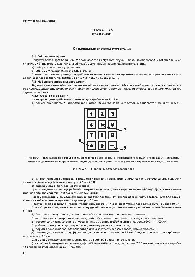 Страница 9 ГОСТ Р 53388-2009