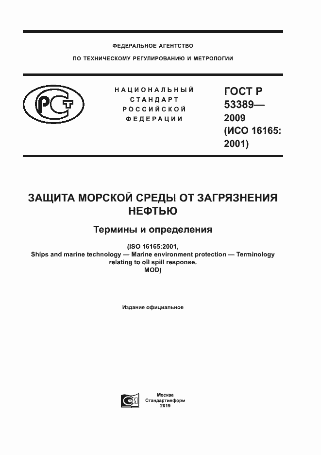 Страница 1 ГОСТ Р 53389-2009