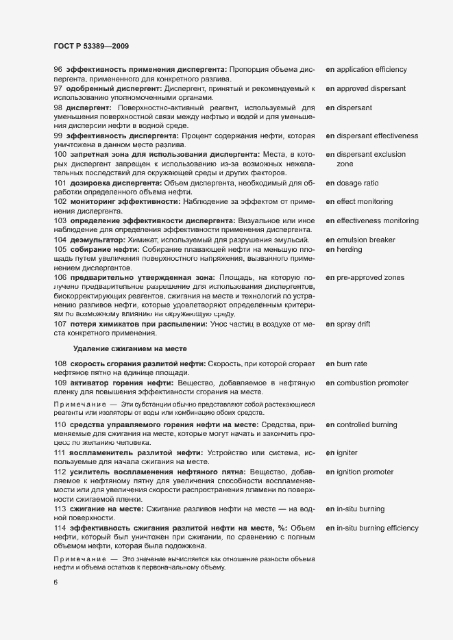 Страница 10 ГОСТ Р 53389-2009