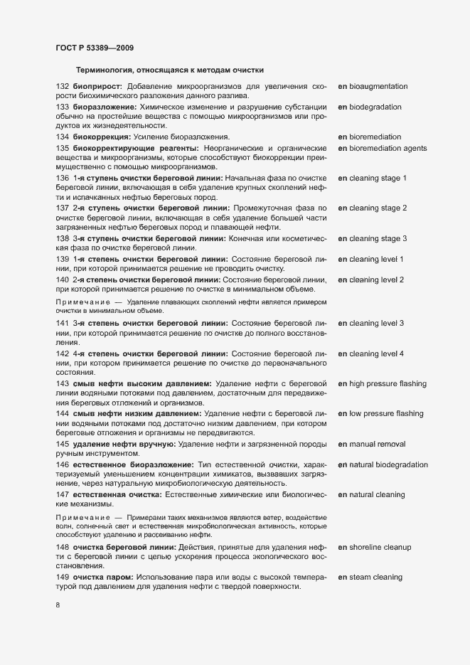 Страница 12 ГОСТ Р 53389-2009