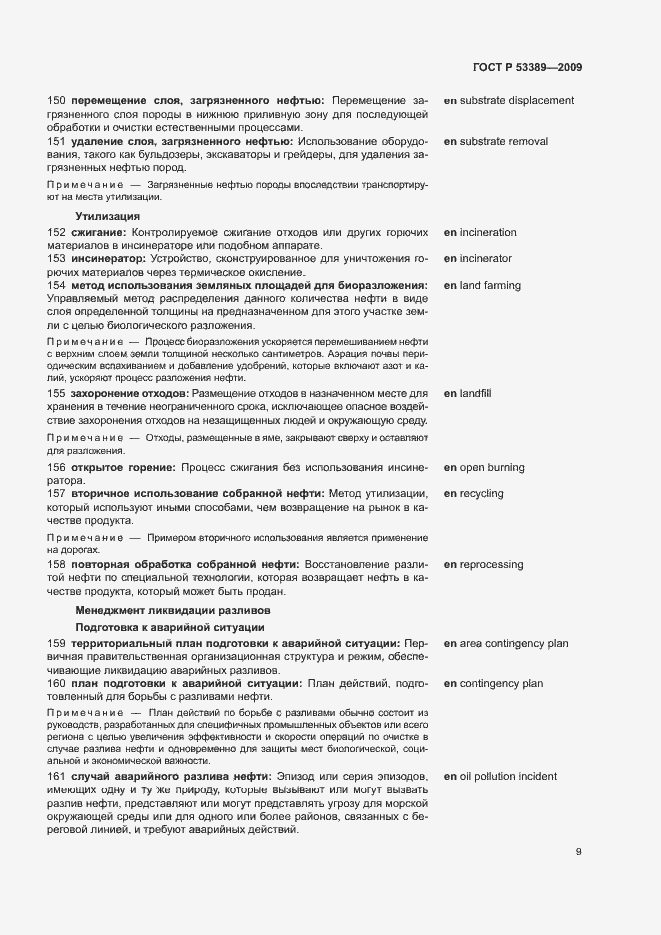 Страница 13 ГОСТ Р 53389-2009