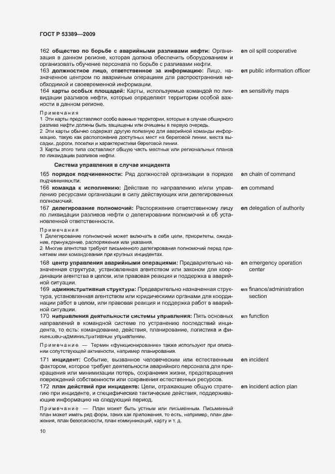 Страница 14 ГОСТ Р 53389-2009