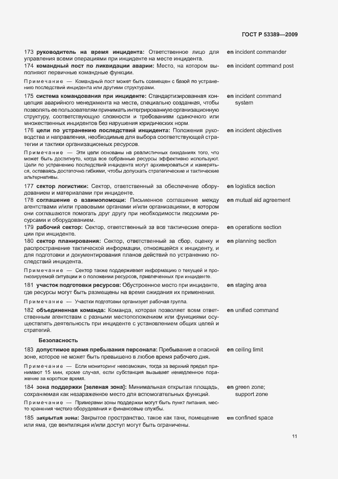 Страница 15 ГОСТ Р 53389-2009