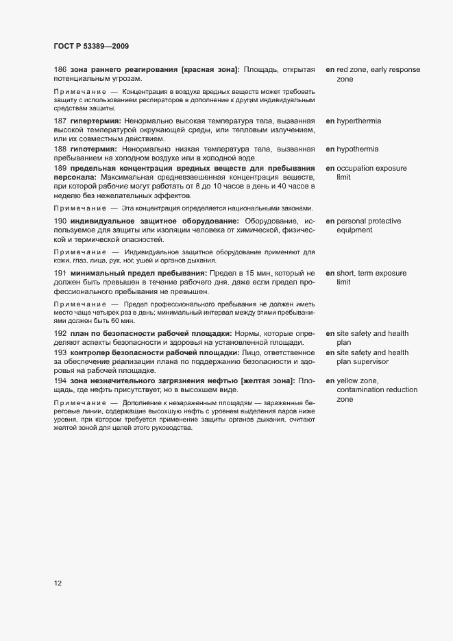 Страница 16 ГОСТ Р 53389-2009