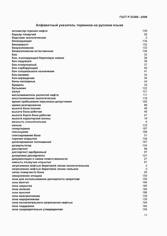 Страница 17 ГОСТ Р 53389-2009