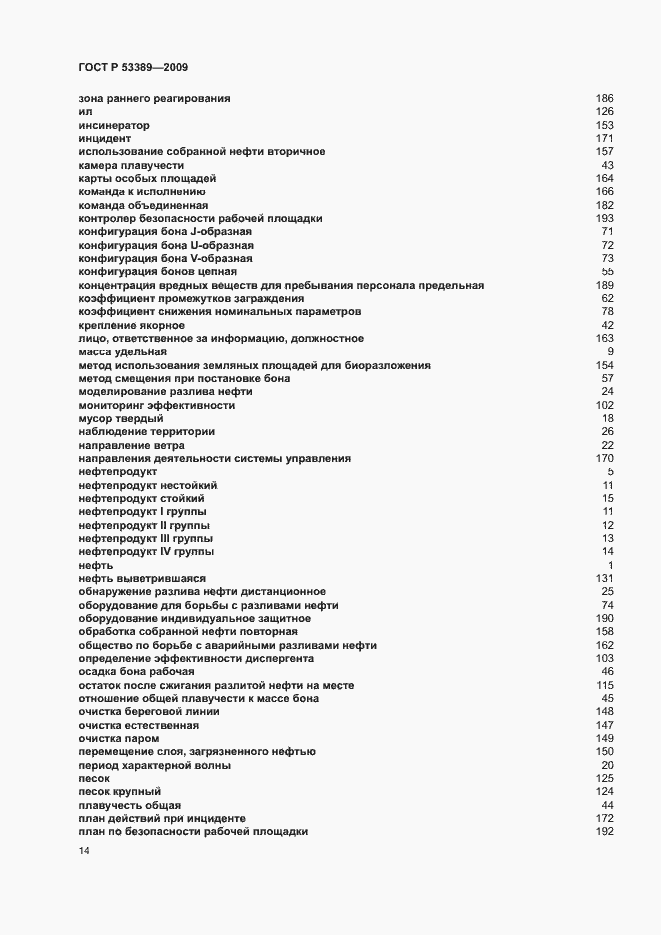 Страница 18 ГОСТ Р 53389-2009