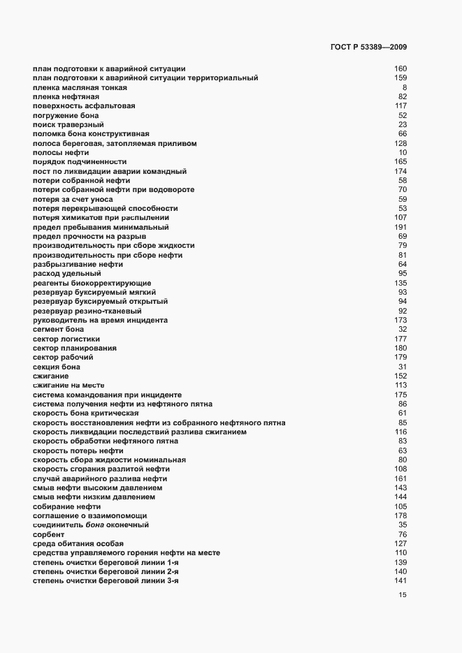 Страница 19 ГОСТ Р 53389-2009