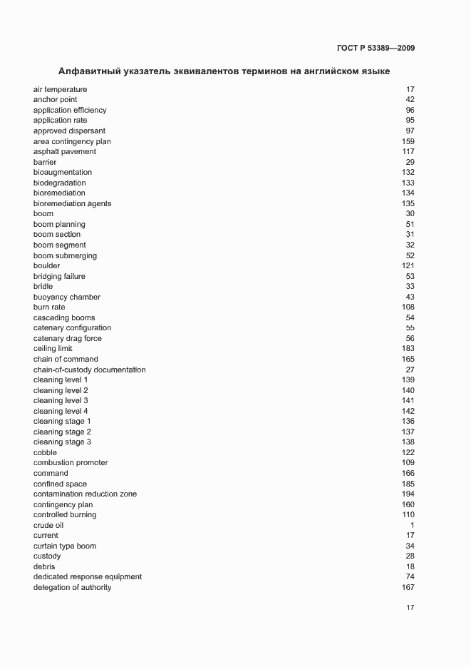 Страница 21 ГОСТ Р 53389-2009