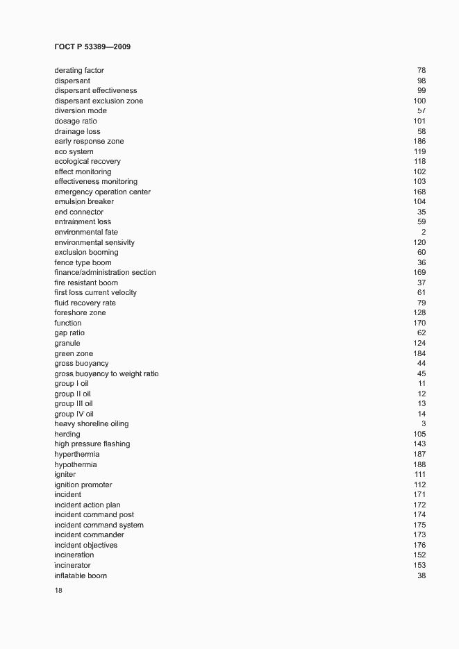 Страница 22 ГОСТ Р 53389-2009